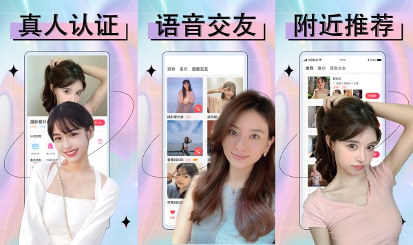 附近欢聊手机版