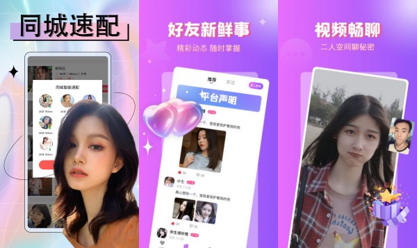 附近欢聊最新版