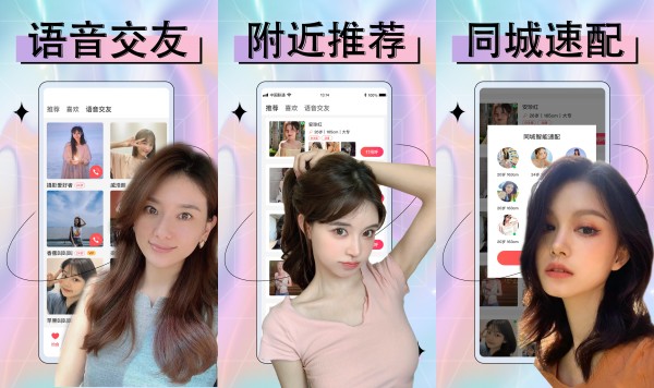 附近欢聊安卓版
