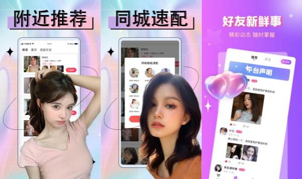 附近欢聊iOS版