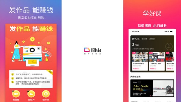 图虫最新版