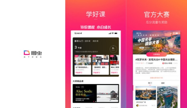 图虫iOS版