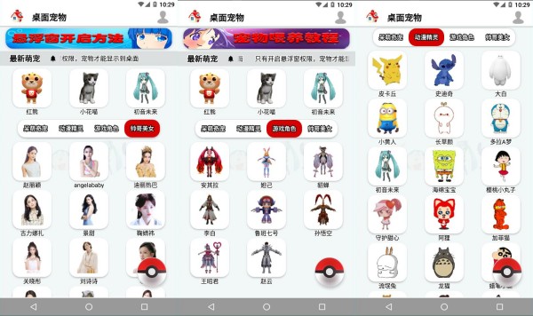 桌面宠物最新版