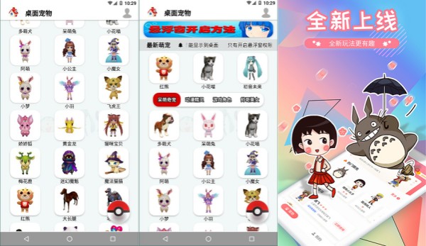 桌面宠物手机版