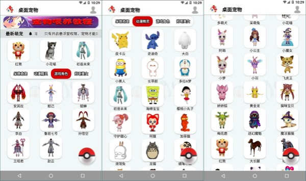 桌面宠物免费版
