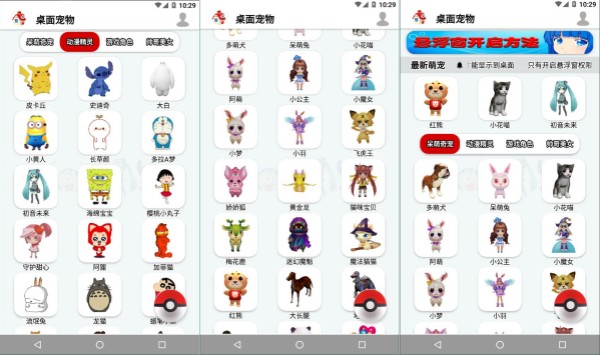桌面宠物iOS版