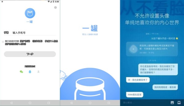 一罐安卓版