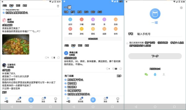 一罐iOS版