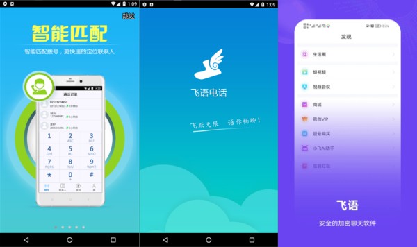飞语聊天最新版