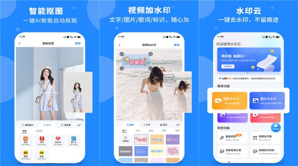 水印云免费版