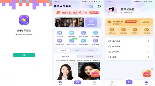 茄子水印相机手机版