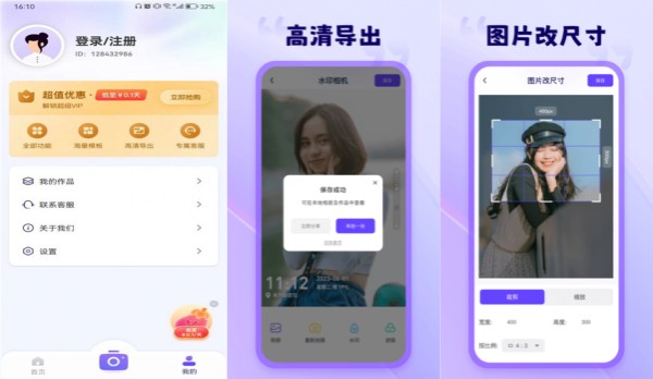 茄子水印相机专业版