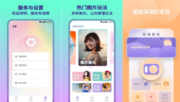 满园相机手机版