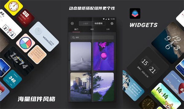 Widgetsmith手机版