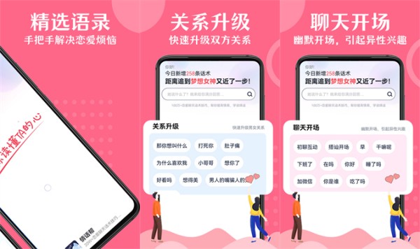 情话帮免费版