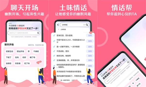情话帮破解版