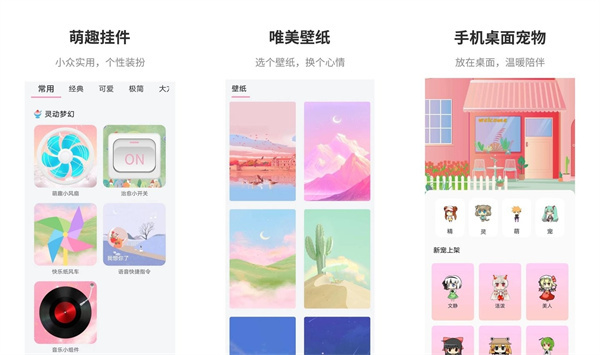互动桌面手机版