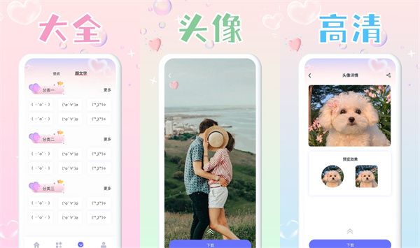 免费头像大全免费版
