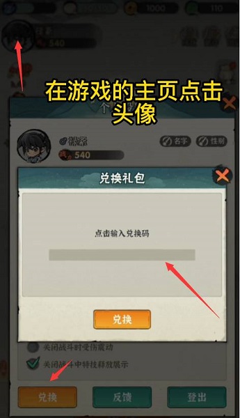 行侠仗义五千年兑换码在哪输入
