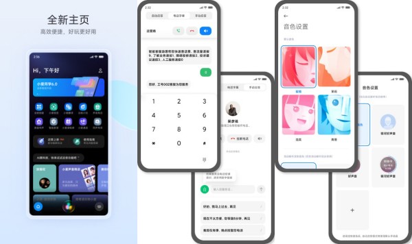 小爱语音