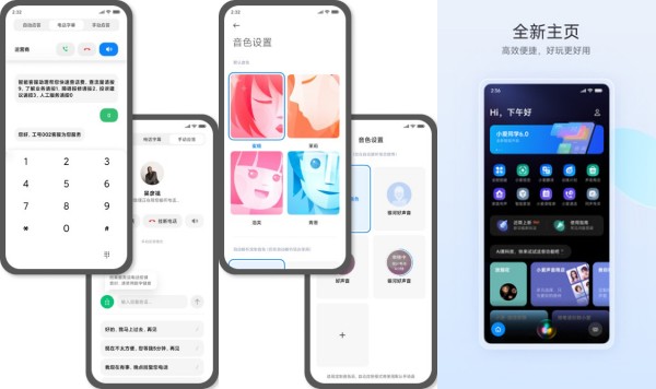 小爱语音