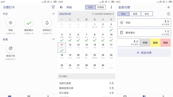 简约日常打卡