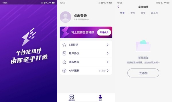 人人小组件