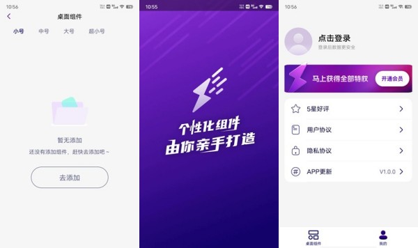 人人小组件