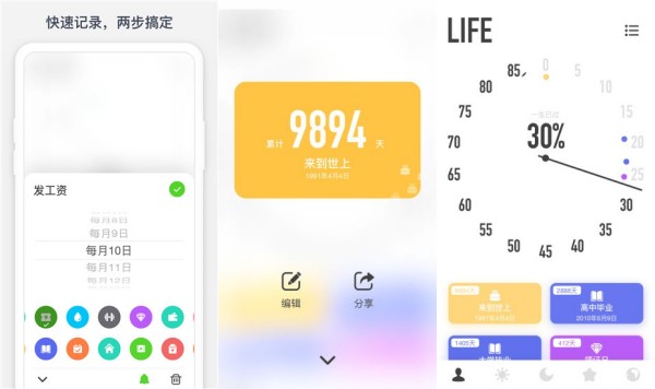 时光提醒