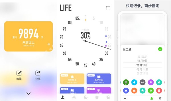时光提醒