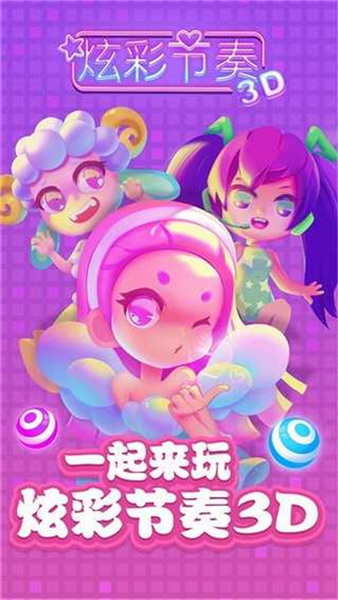 炫彩节奏3d