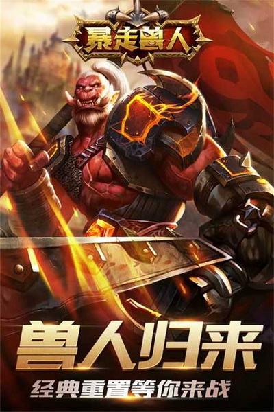 暴走兽人