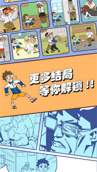 夺回漫画大作战