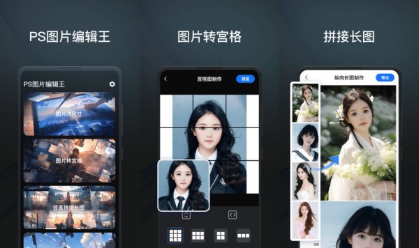 图片编辑王
