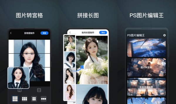 图片编辑王