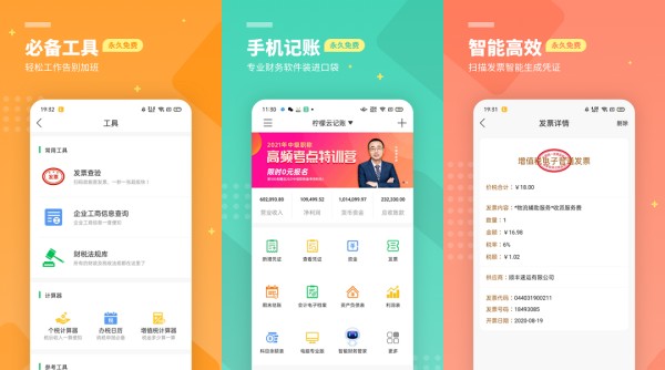 柠檬云记账