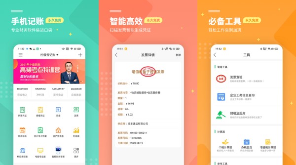 柠檬云记账