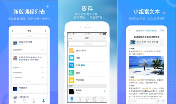 学习通
