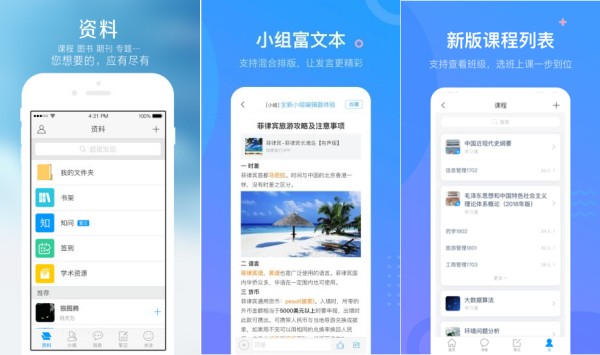 学习通