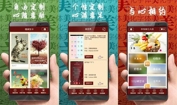 字体美化大师免费版
