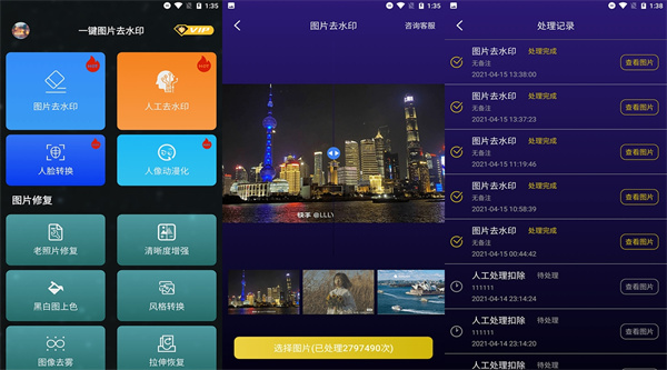 无痕图片去水印手机版
