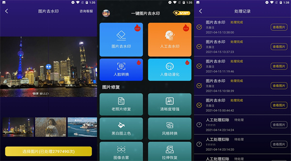 无痕图片去水印免费版