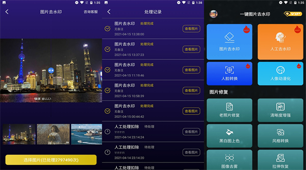 无痕图片去水印最新版