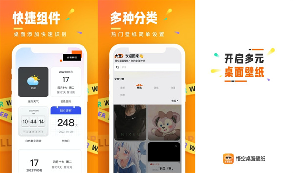 悟空桌面壁纸手机版