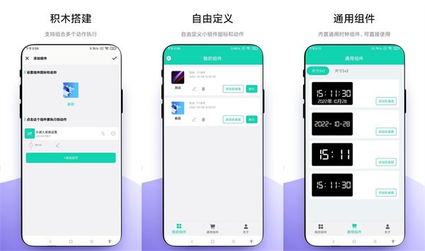 自定义小组件手机版