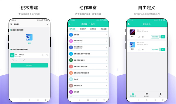 自定义小组件安卓版