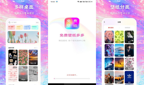 免费壁纸多多免费版