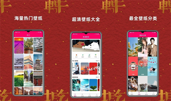 免费壁纸大全去广告版