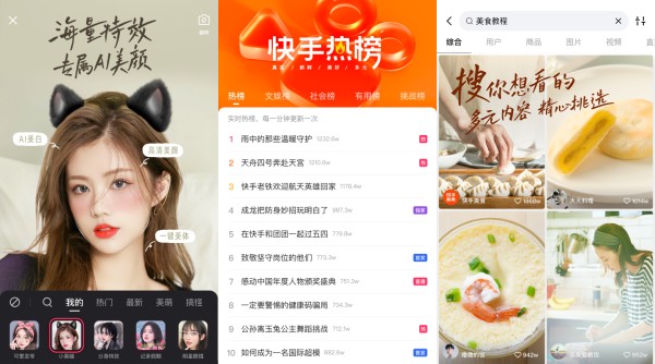 快手手机版