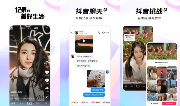 抖音最新版